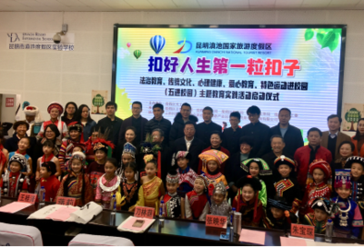 &ldquo;扣好人生第一?？圩?rdquo;-度假區舉辦法治教育、傳統文化、心理健康、愛心教育、特色運動進校園主題教育實踐活動啟動儀式